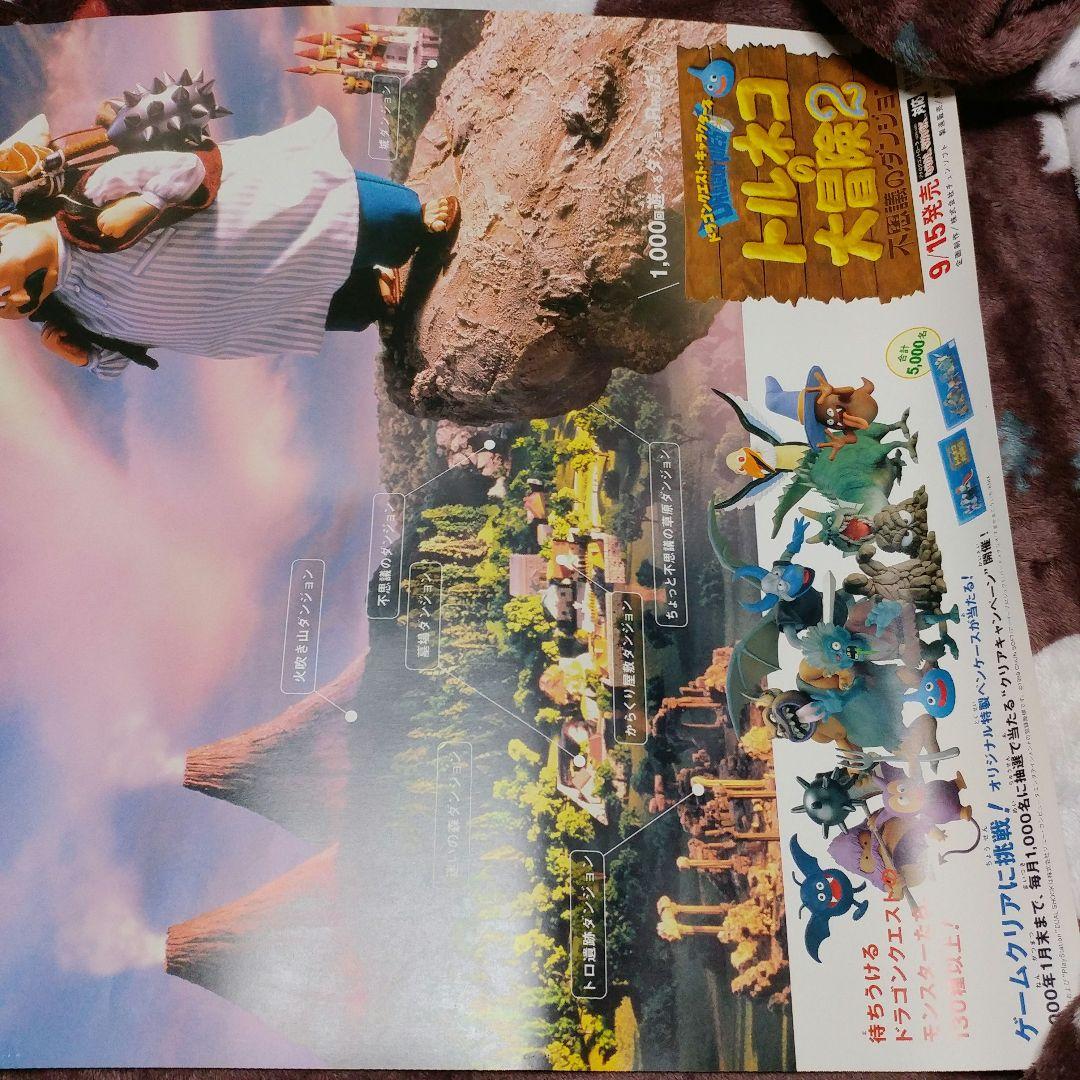 【店頭用販促】PS トルネコの大冒険２ B2ポスター