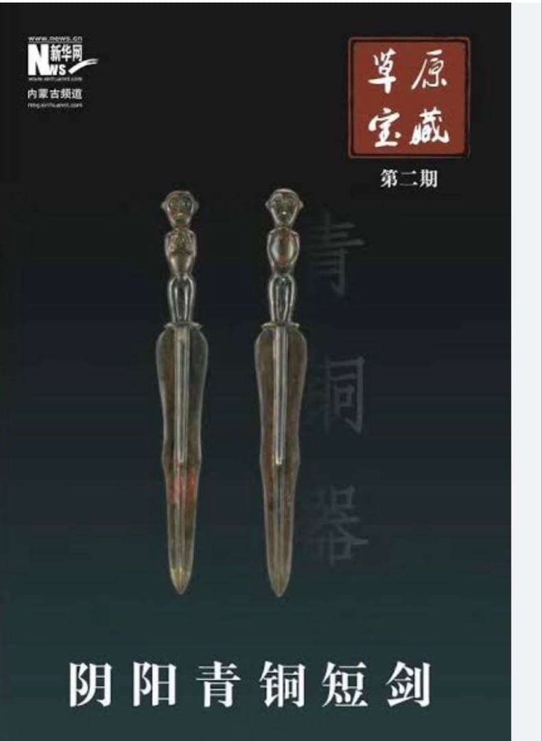 希少❗️陰陽男女　短剣　工芸品