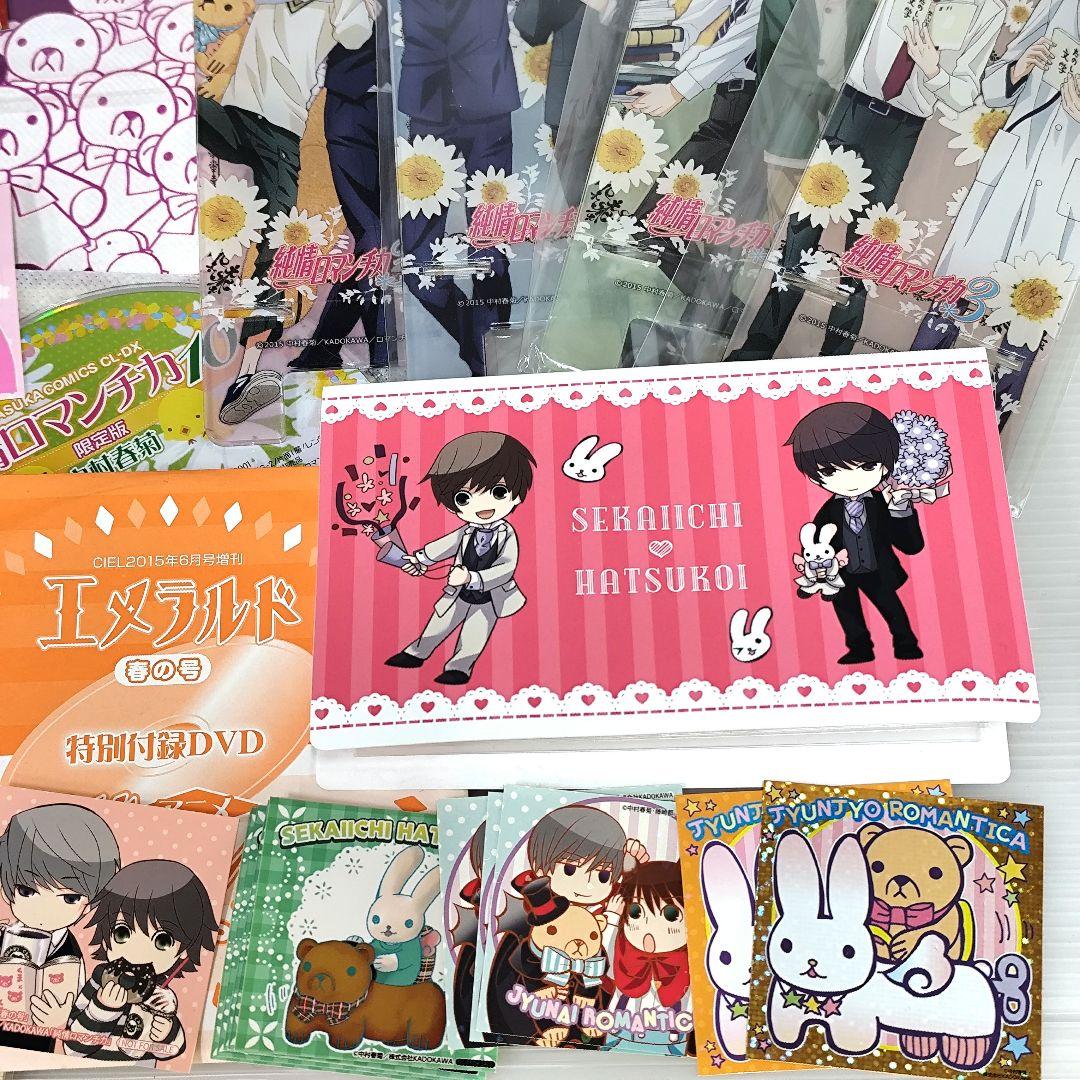 「世界一初恋・純情ロマンチカ」グッズまとめ売り大量 中村春菊 藤崎都