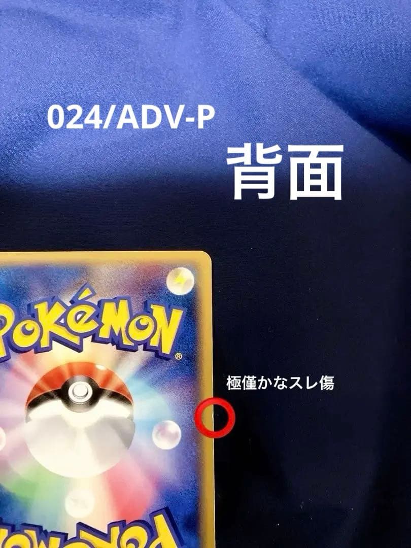 ピカチュウセブンイレブンプロモ023/ADV-P 024/ADV-P