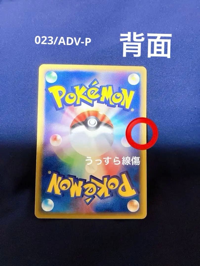 ピカチュウセブンイレブンプロモ023/ADV-P 024/ADV-P