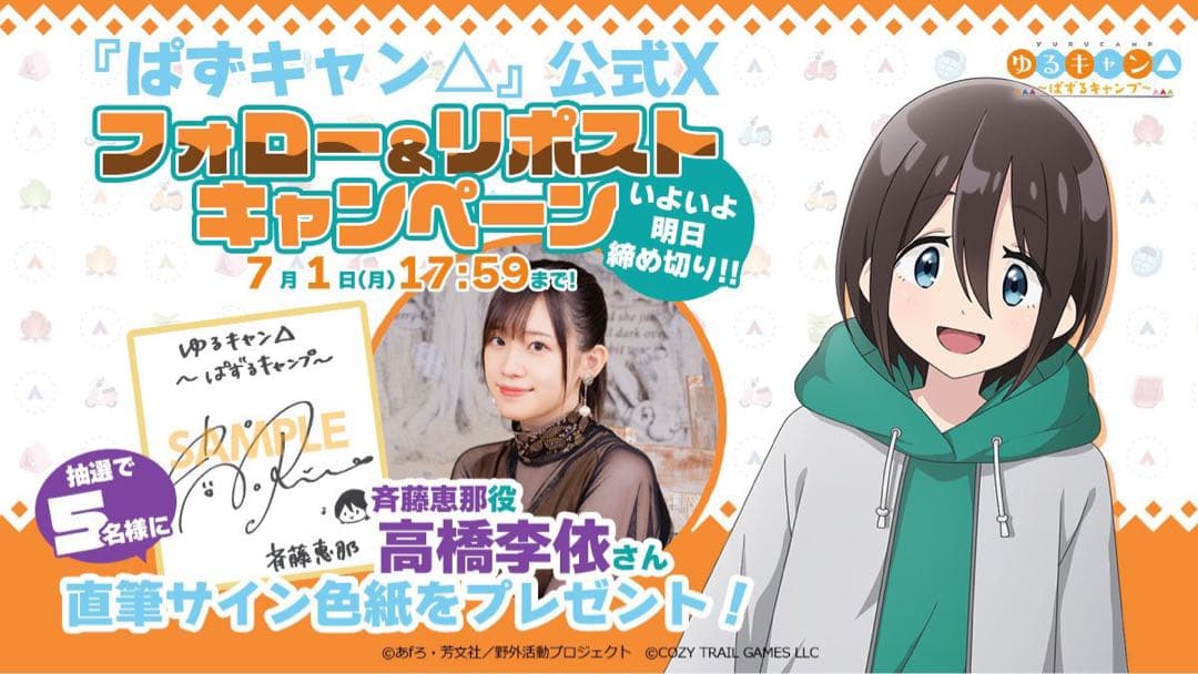 高橋李依　ゆるキャン　直筆サイン色紙