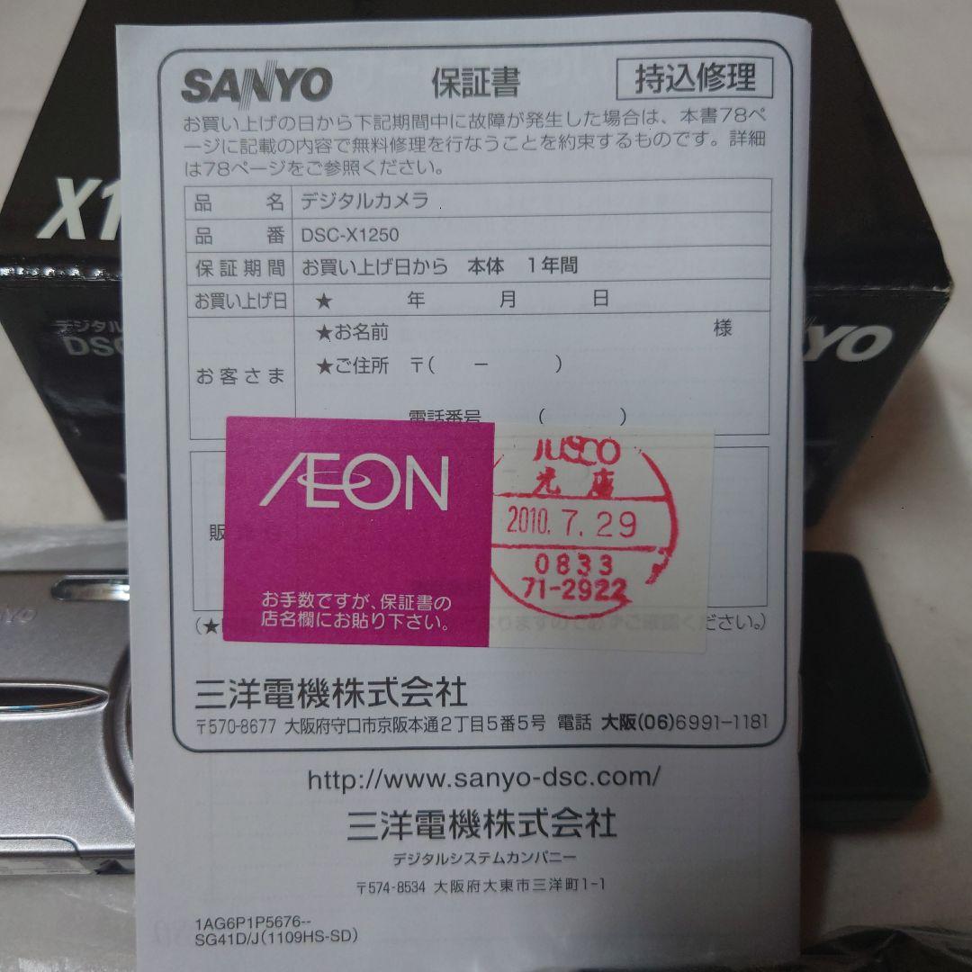 SANYO DSC-X1250 デジタルカメラ