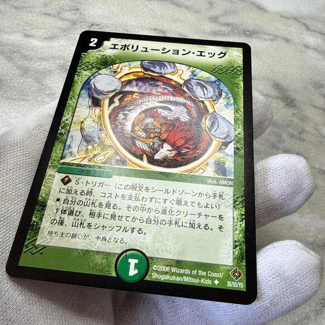 極美品　エボリューション・エッグ