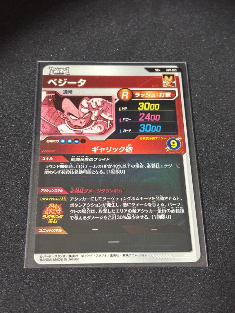 APT-013 ベジータ　パラレル　スーパーダイバーズ アドバンスパック