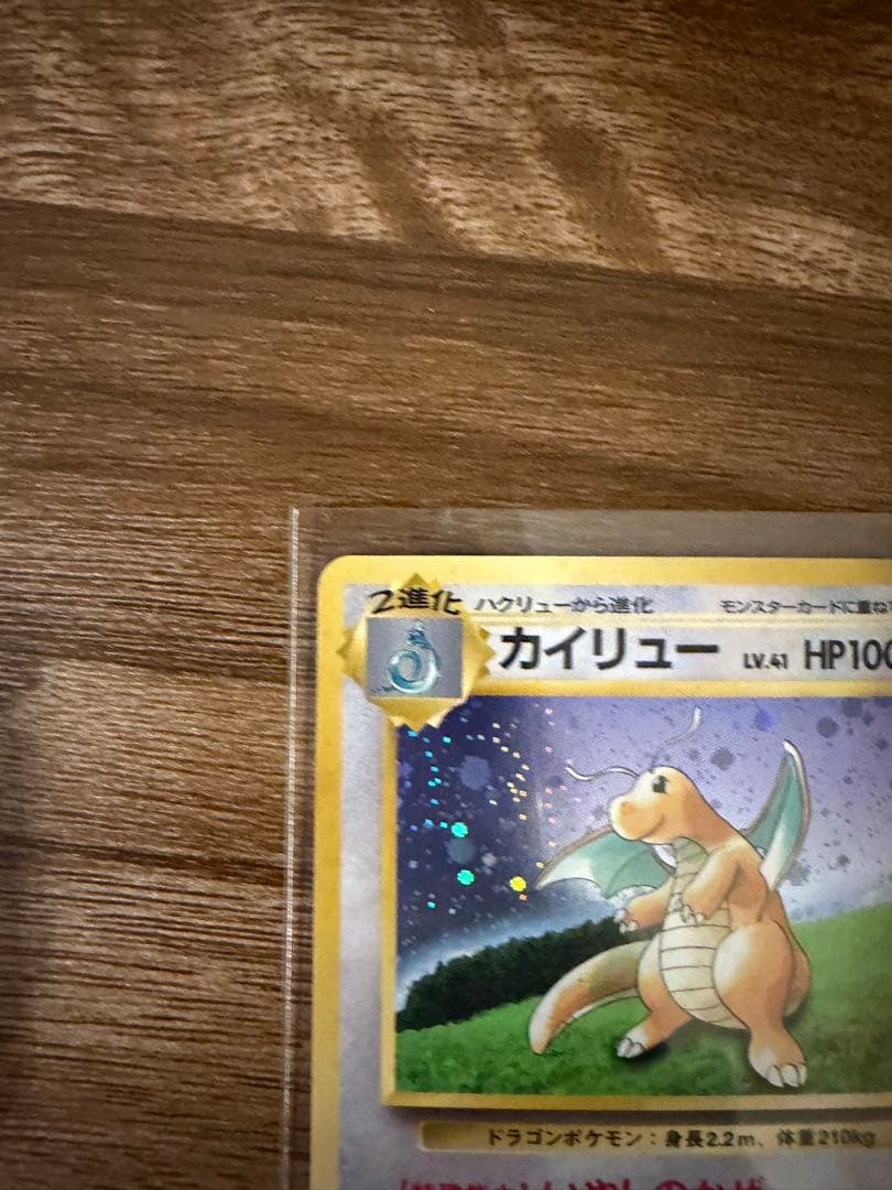 カイリュー_「ポケモンカードGB」 おまけカード PROMO 第1世代 199…