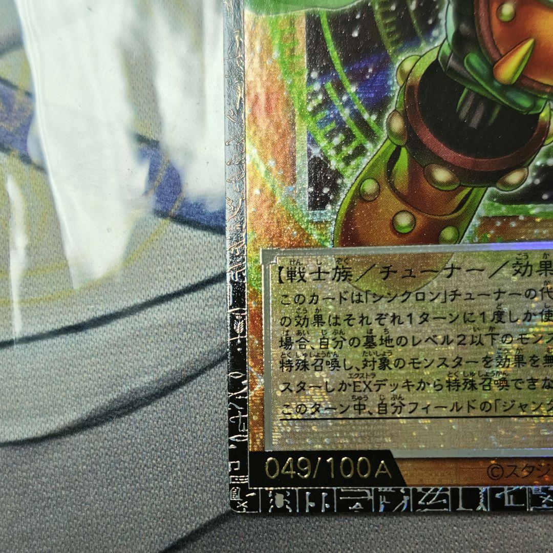 アジア版 グランドマスターレア スタージャンクシンクロン 遊戯王