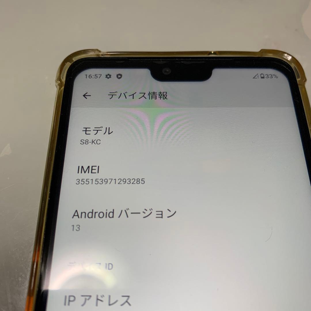 Android one s8 京セラ s8-kc ホワイト SIMフリー