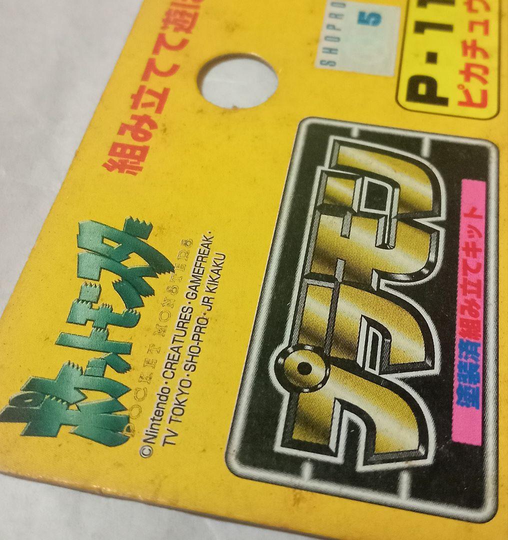 【未使用】プラモン ピカチュウ P-11 ポケモン プラモデル 1990年代