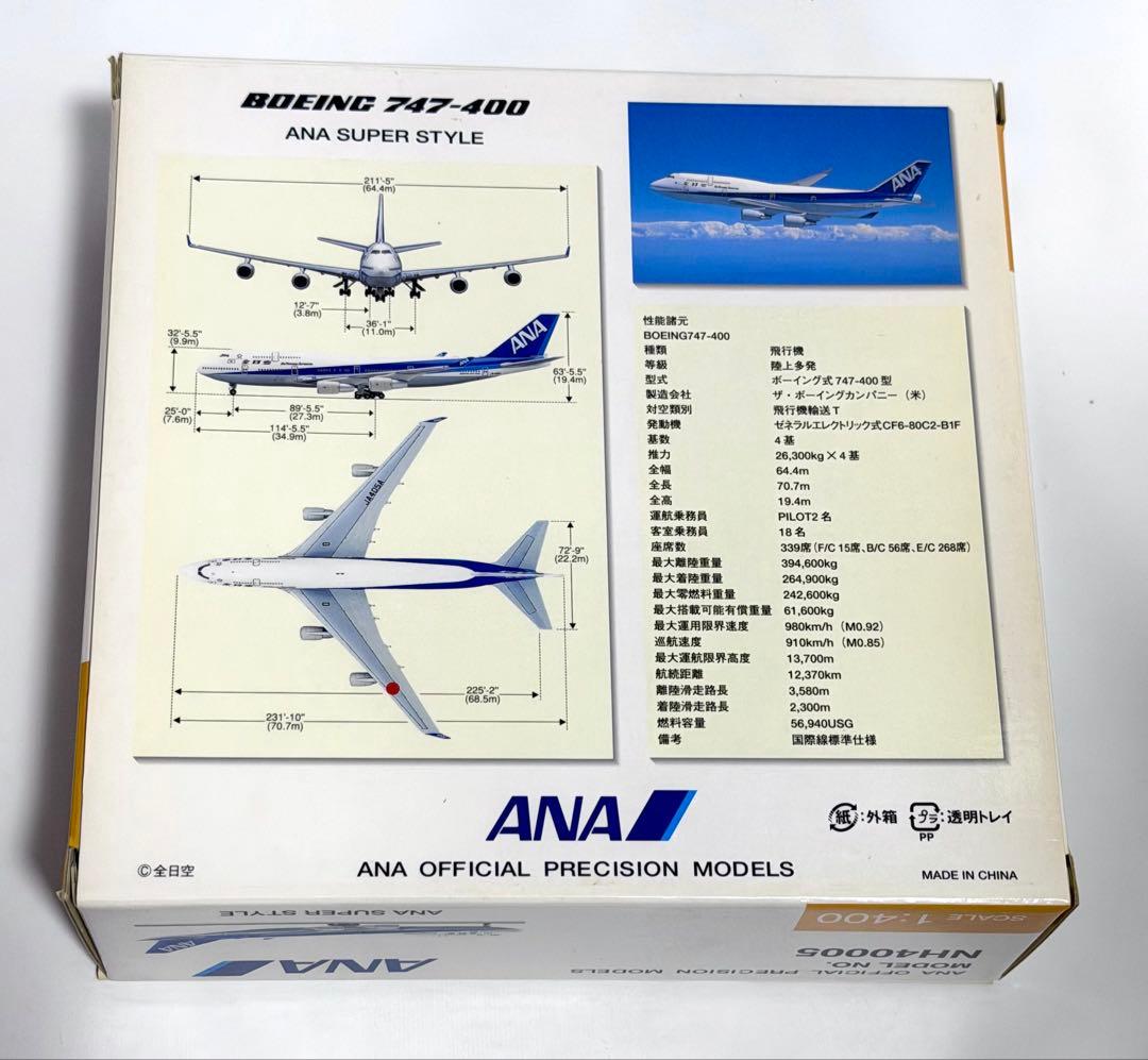 全日空商事 1/400 B747-400 ANA JA405A NH40005