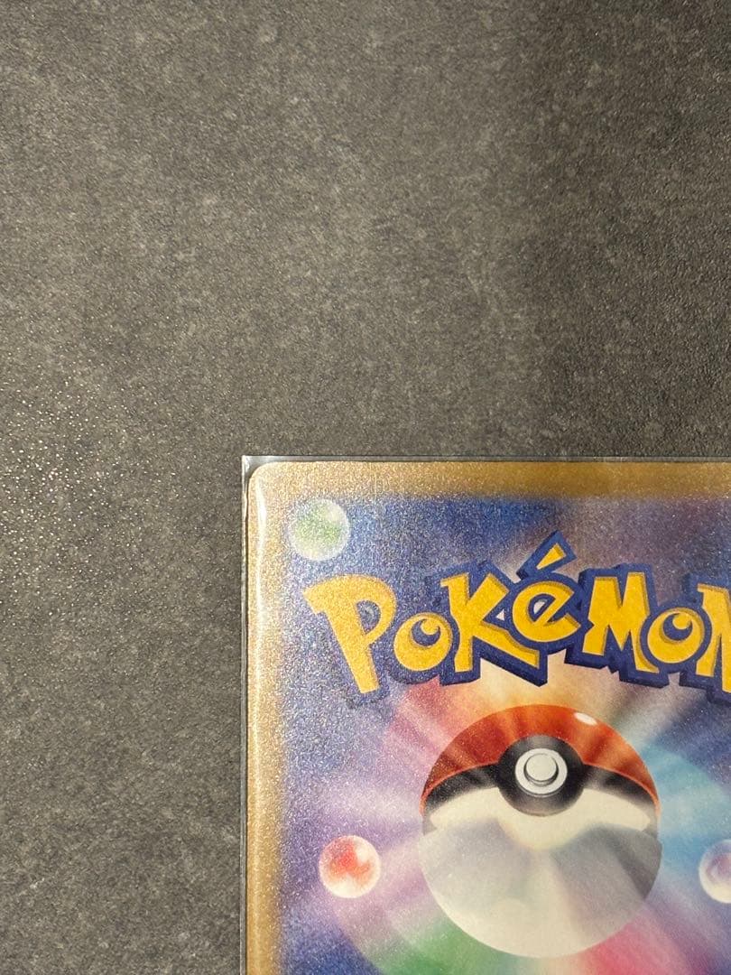 ポケモンカード メガカイリューex MUR 250/193 自引き美品