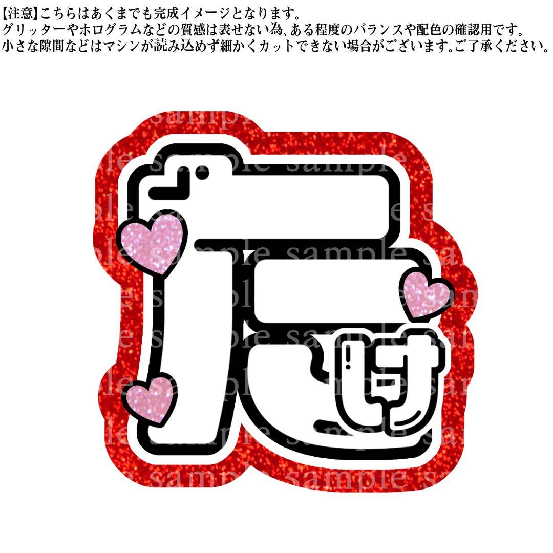 【めろページ】団扇文字　うちわ文字　うちわ屋さん　団扇屋さん　オーダー