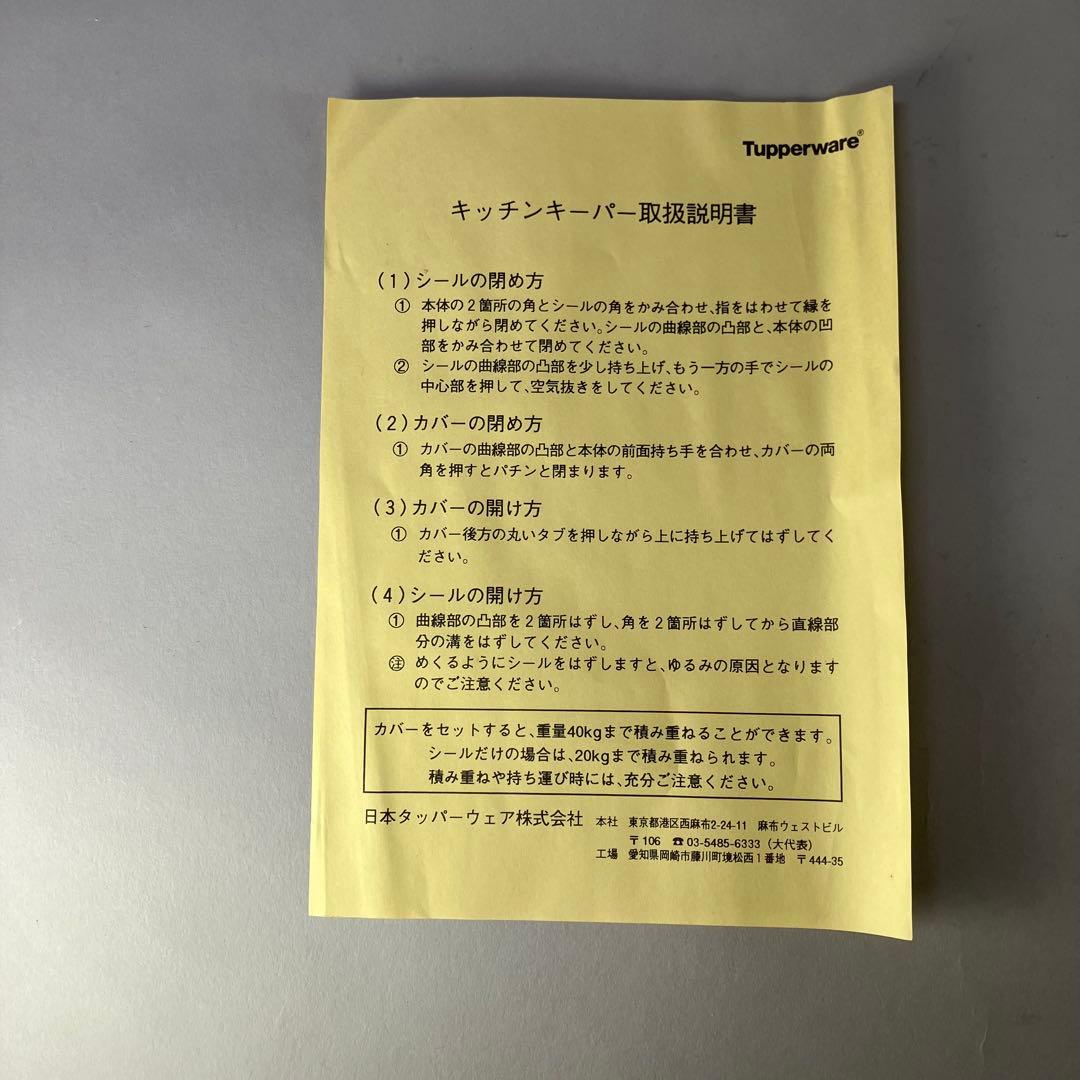 タッパーウェア キッチンキーパー 24L