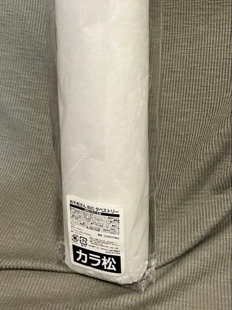 おそ松さん×PRONTO UDXアキバ・イチ 第二弾 カラ松 BIGタペストリー