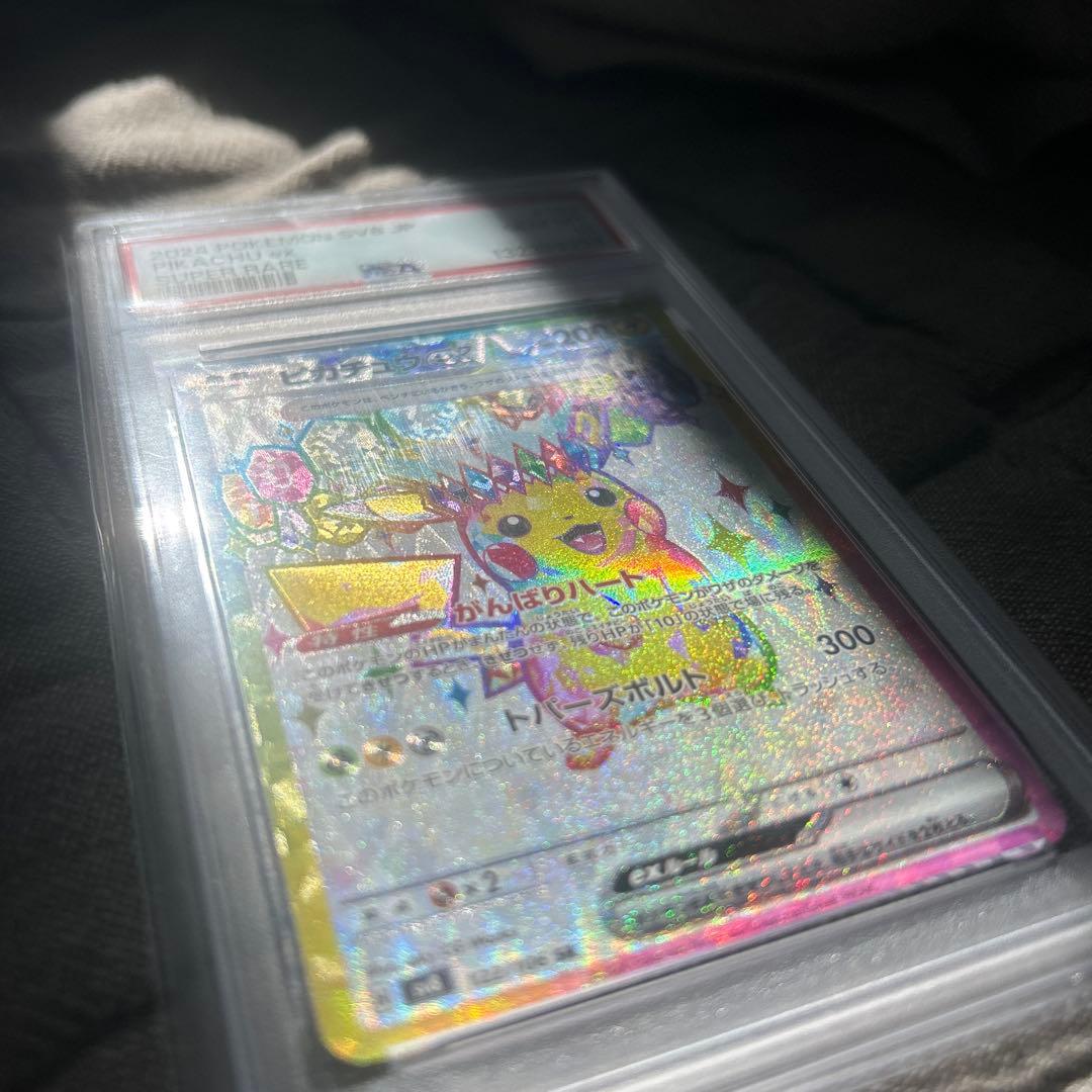ポケモン SV8 JP ピカチュウEX sr PSA10超美品