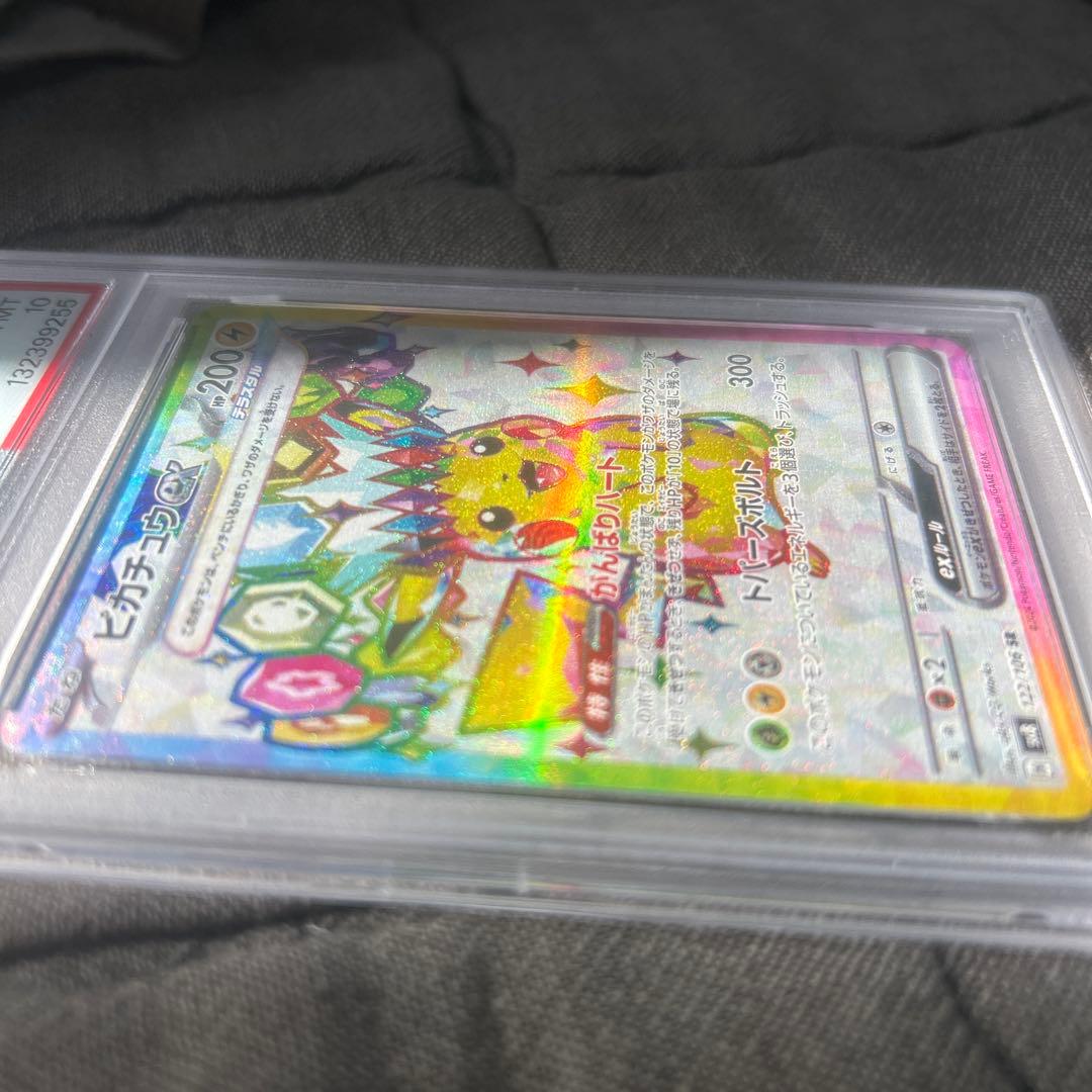 ポケモン SV8 JP ピカチュウEX sr PSA10超美品