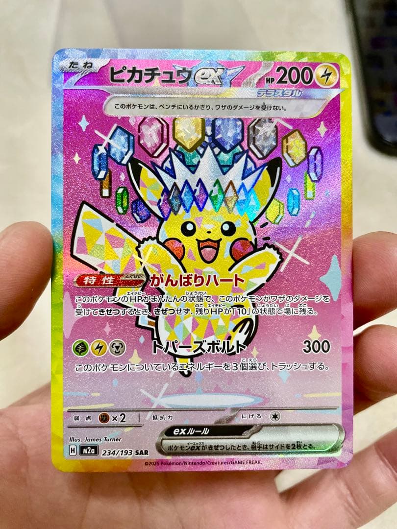 ピカチュウex SAR 2枚セット [PSA10狙える商品です。]