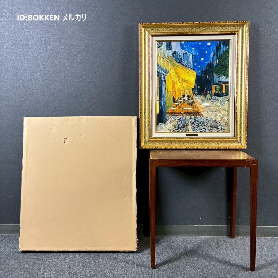 美品 フィンセント・ファン・ゴッホ「夜のカフェテラス」ファイングラフィ 豪華額装