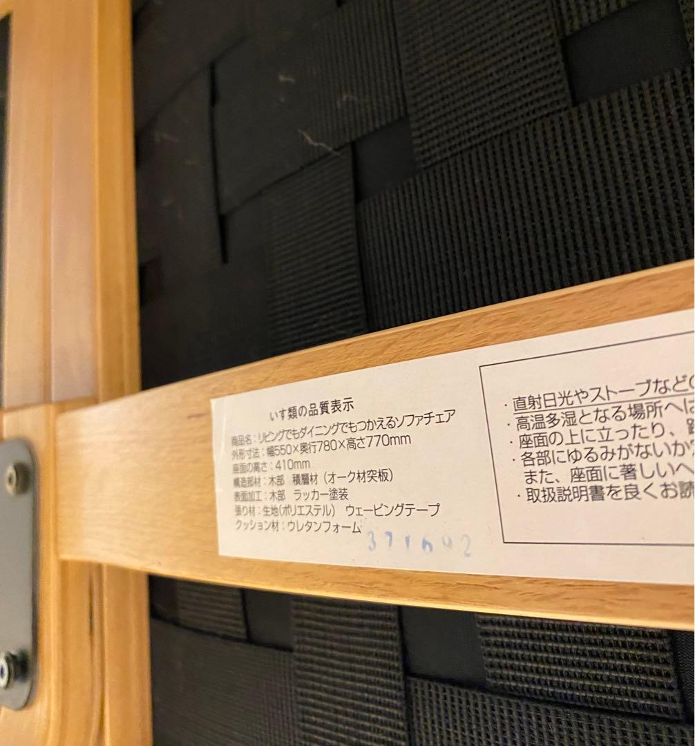 【Shunich!さま専用】リビングでもダイニングでもつかえるソファチェア