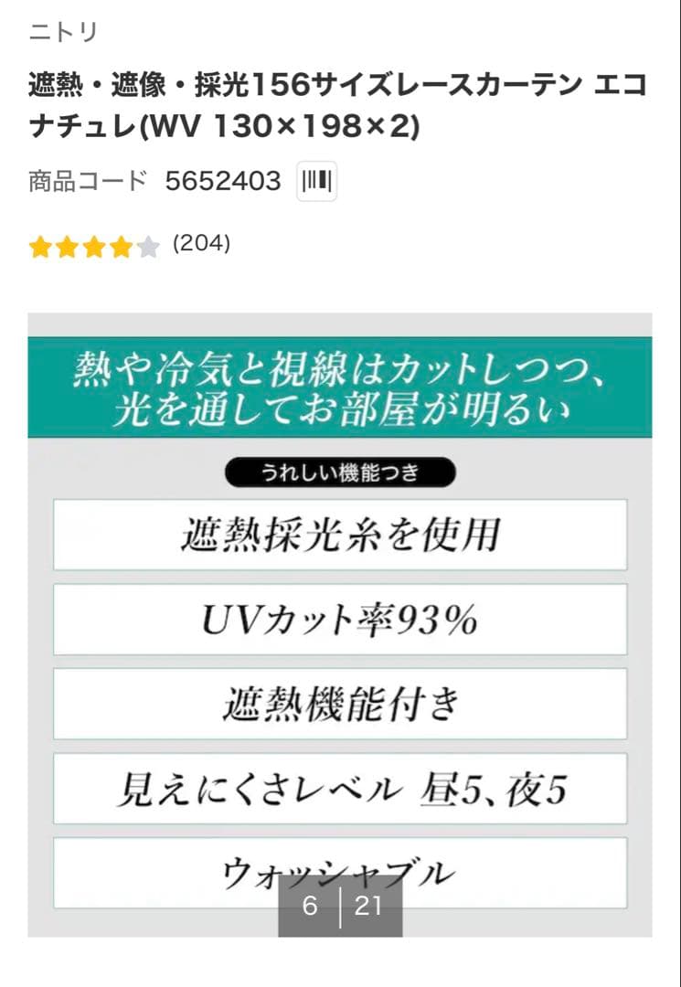 【新品・セット割】北欧系遮光カーテン・レースカーテン　ニトリ