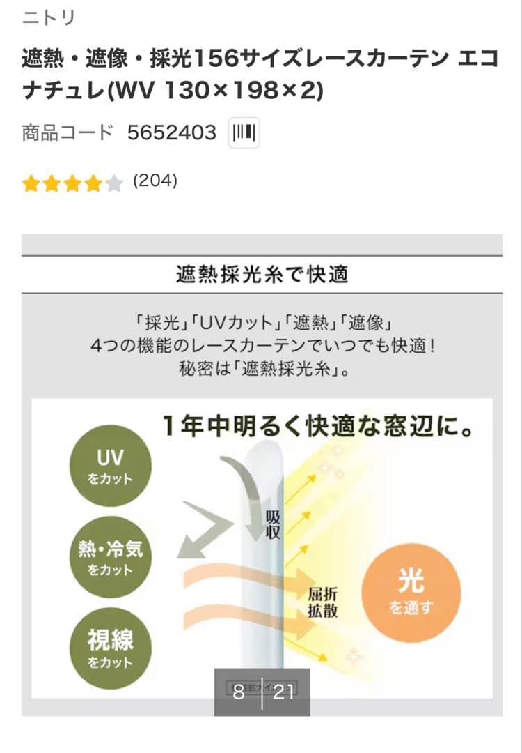 【新品・セット割】北欧系遮光カーテン・レースカーテン　ニトリ
