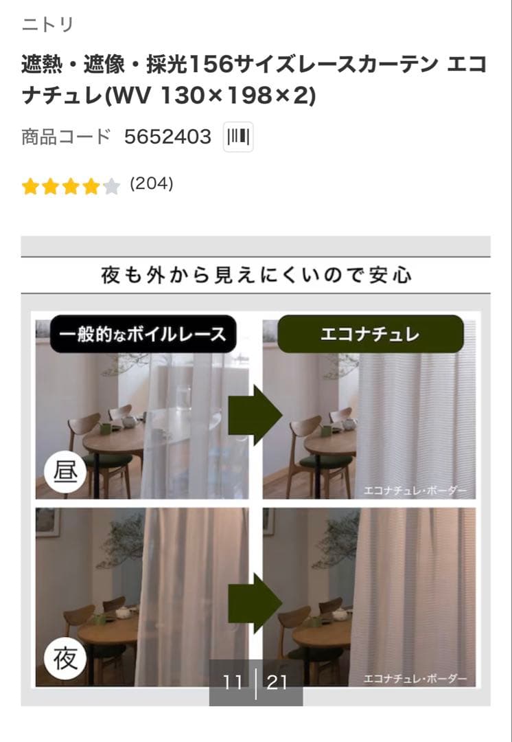 【新品・セット割】北欧系遮光カーテン・レースカーテン　ニトリ