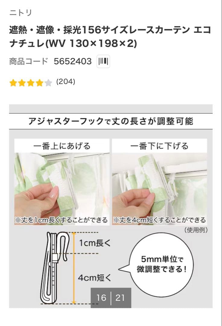 【新品・セット割】北欧系遮光カーテン・レースカーテン　ニトリ