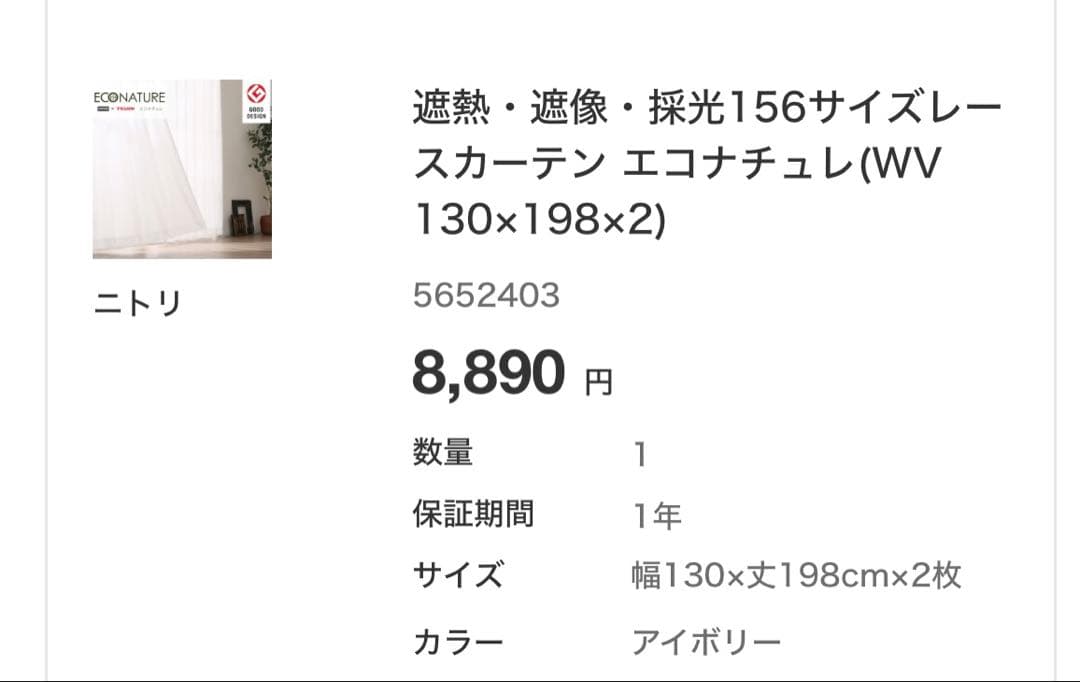 【新品・セット割】北欧系遮光カーテン・レースカーテン　ニトリ