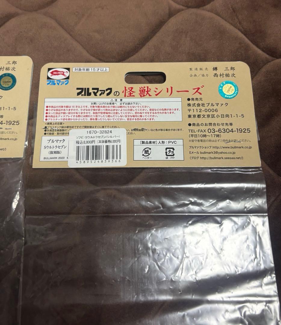H*e様 ブルマァク　Sウルトラセブン（シルバー）　メトロ星人ちゃぶ台付き（レッ