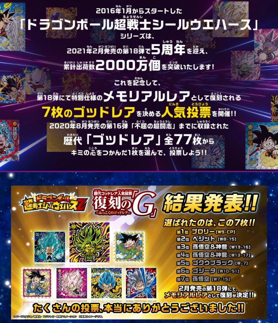 ドラゴンボール 超戦士シールウエハース 復刻のGR MR セミコンプ ゴッドレア