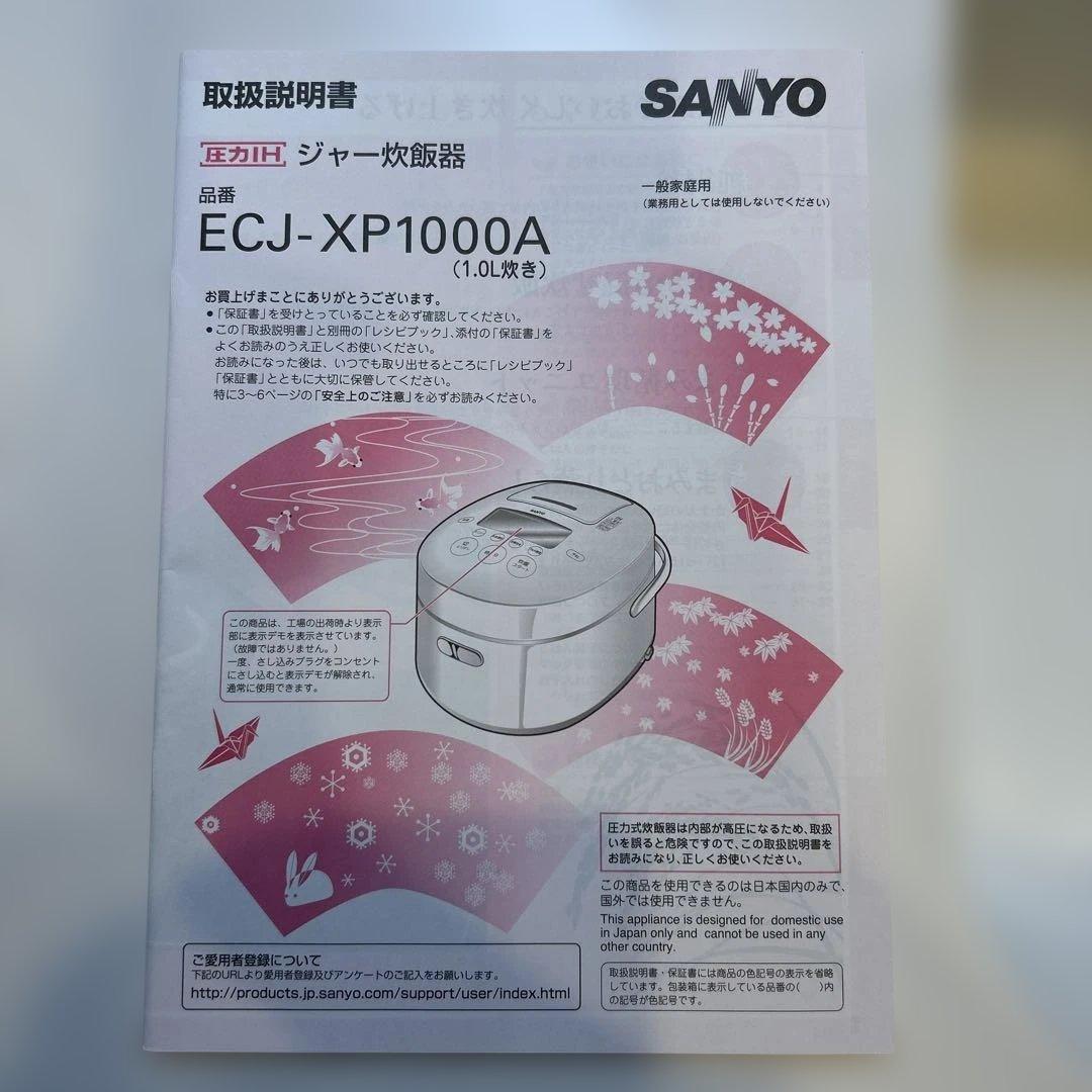 SANYO 匠炊きECJ-XP1000Aプレミアムホワイト　サンヨー炊飯器匠炊き