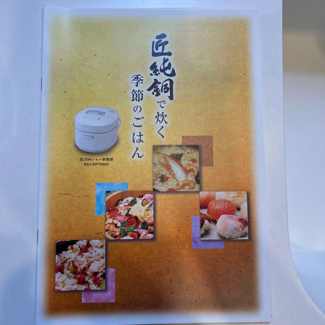 SANYO 匠炊きECJ-XP1000Aプレミアムホワイト　サンヨー炊飯器匠炊き