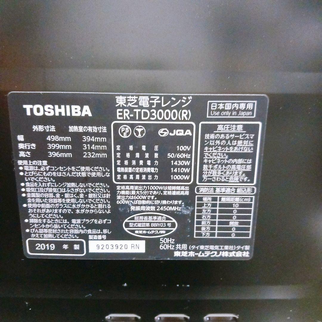◎☆★東芝 石窯ドーム 過熱水蒸気 オーブンレンジ ER-TD3000
