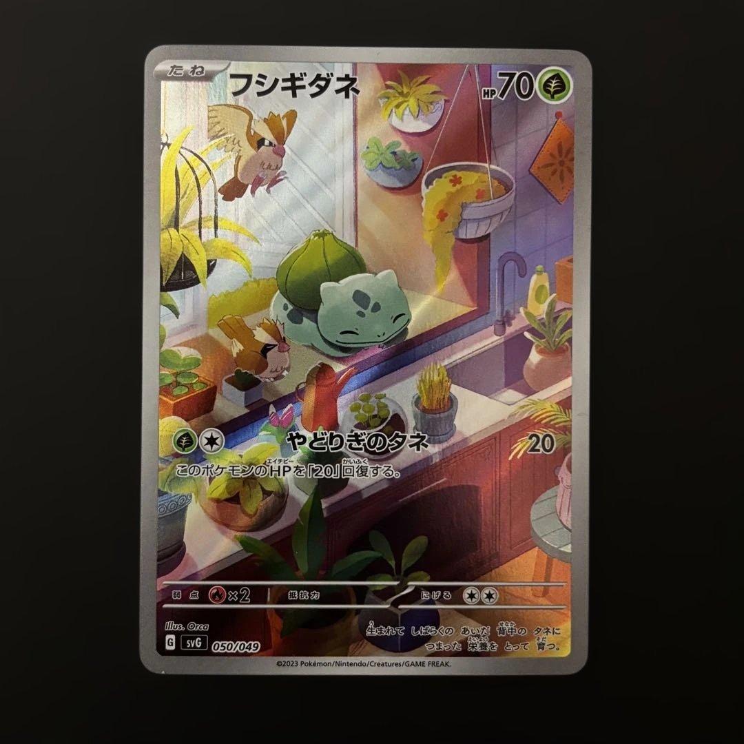 スペシャルデッキフシギダネAR&Classicフシギバナ進化ライン