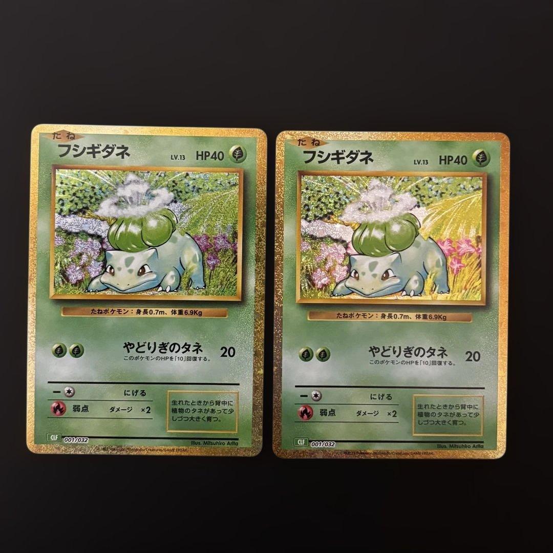 スペシャルデッキフシギダネAR&Classicフシギバナ進化ライン