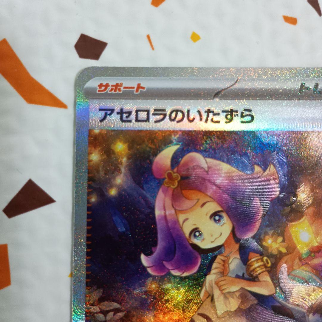 アセロラのいたずらSAR メガシンフォニア ポケモンカード