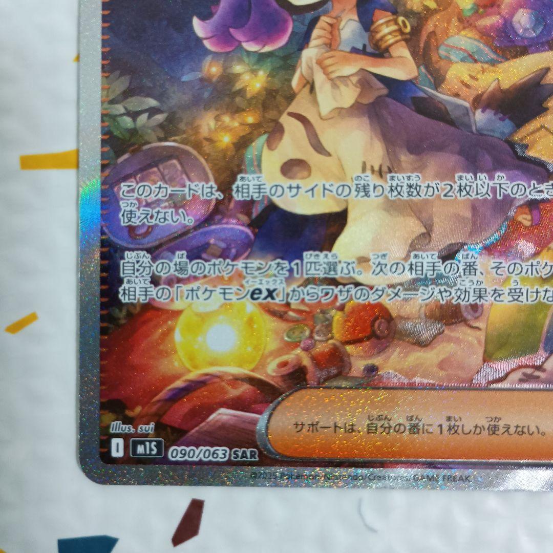 アセロラのいたずらSAR メガシンフォニア ポケモンカード