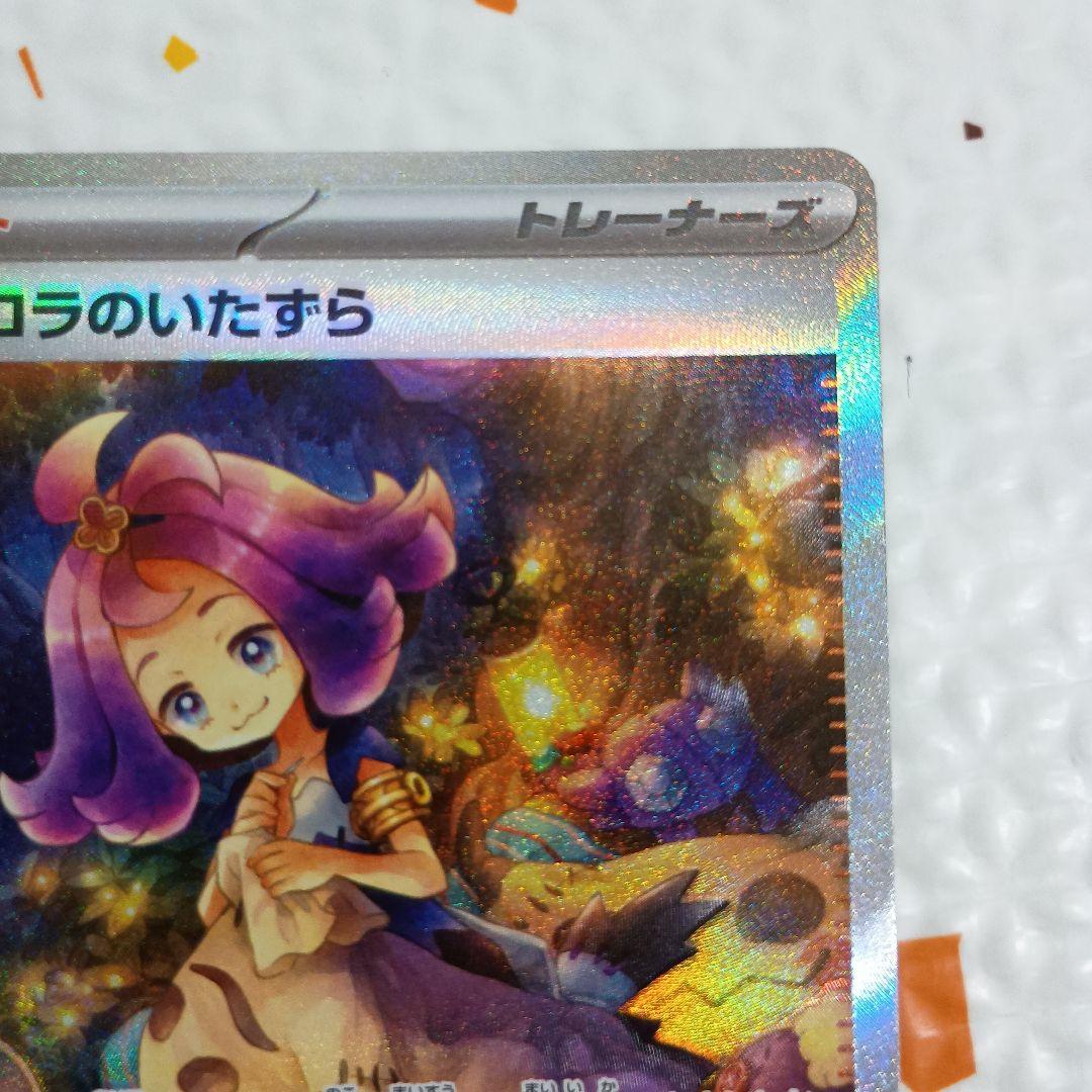 アセロラのいたずらSAR メガシンフォニア ポケモンカード