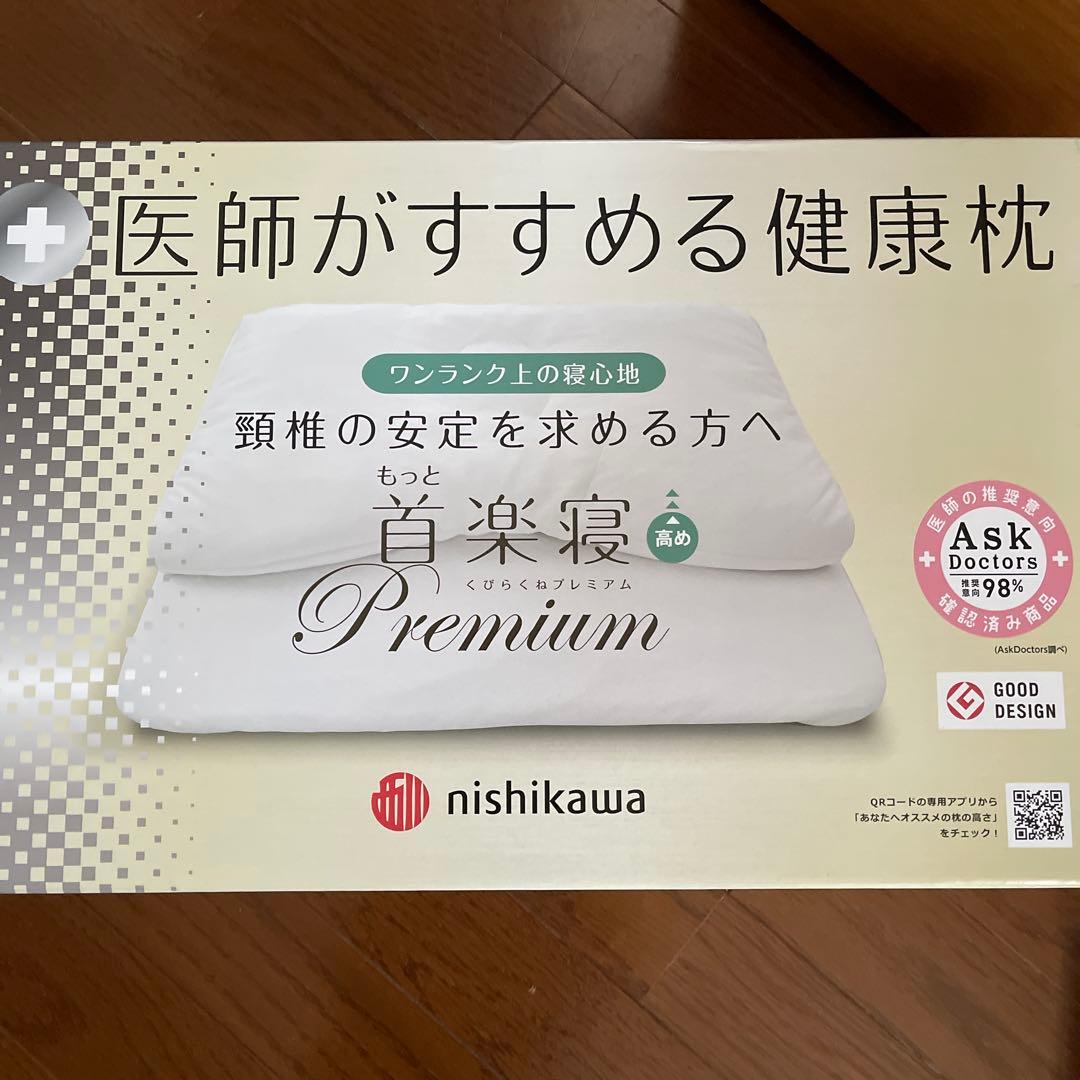 もっと首楽寝　プレミアム　高め　医師がすすめる健康枕　ハンドメイドカバー2枚付き