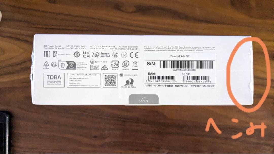 【フィルム付新品未使用】DJI OSMO MOBILE SE