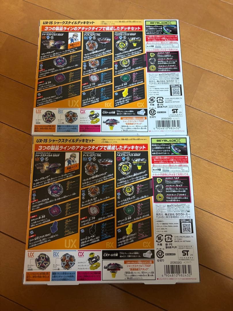 未開封！ベイブレードエックス　UX-15 シャークスケイルデッキセット
