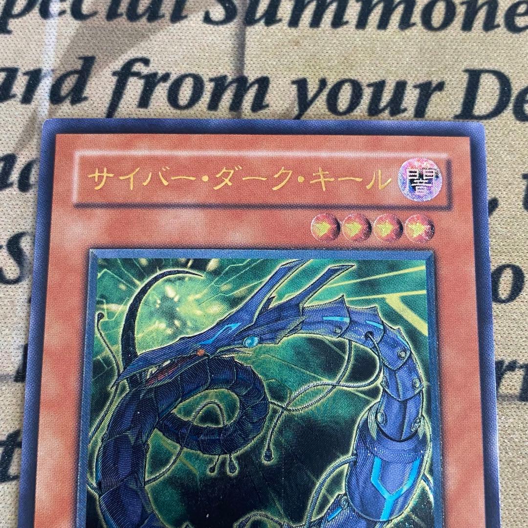 遊戯王　サイバーダークドラゴン　ホーン　キール　エッジ CDIPレリーフ