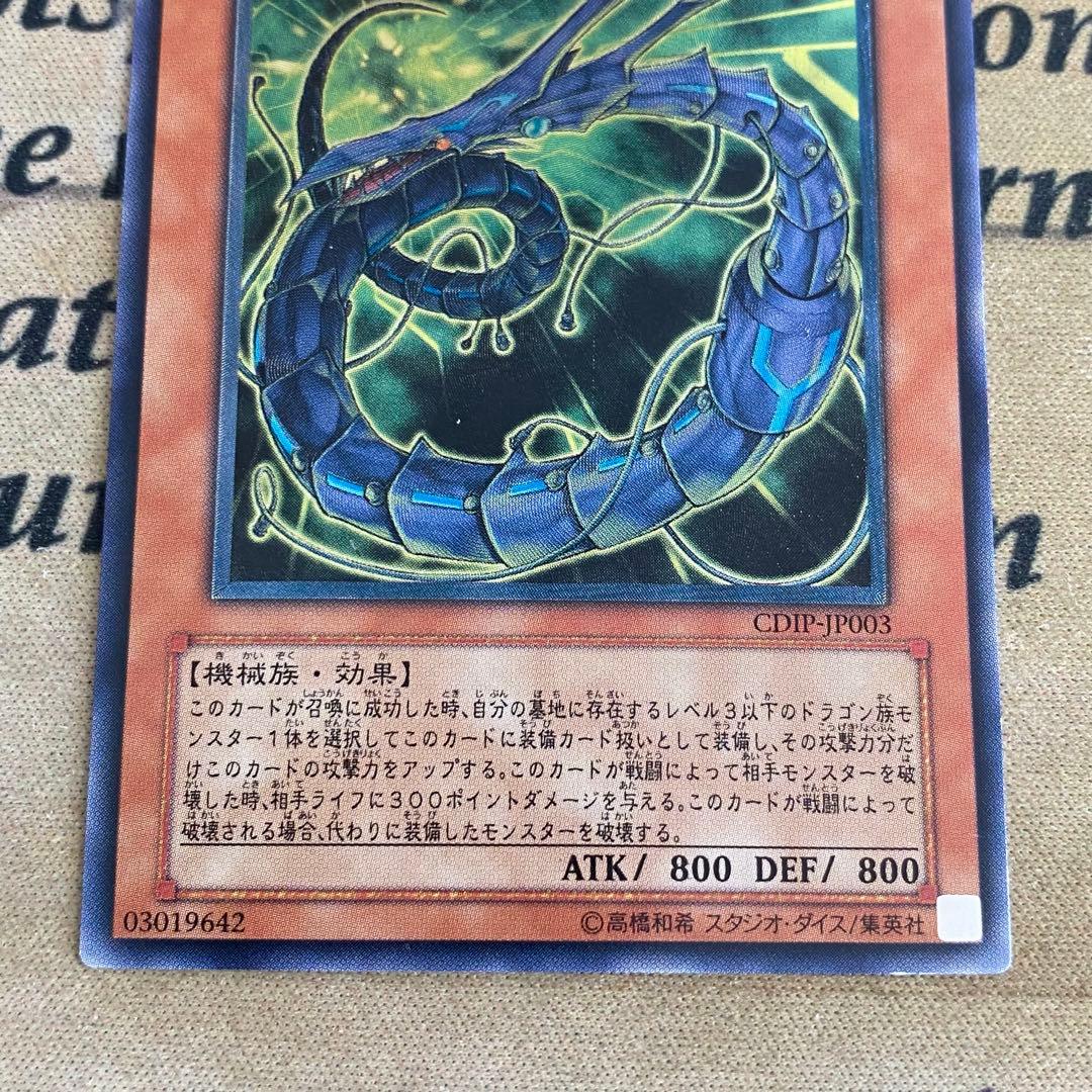 遊戯王　サイバーダークドラゴン　ホーン　キール　エッジ CDIPレリーフ