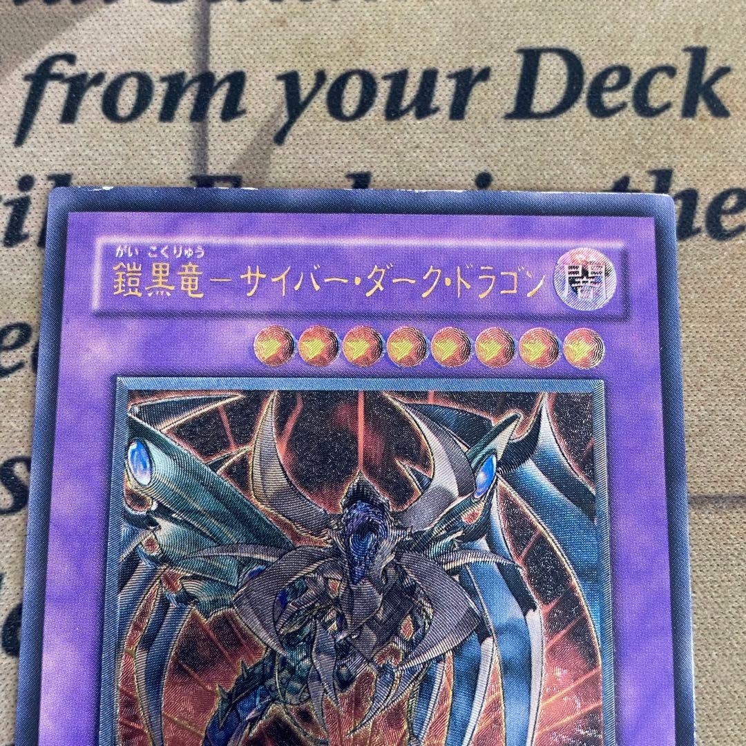 遊戯王　サイバーダークドラゴン　ホーン　キール　エッジ CDIPレリーフ