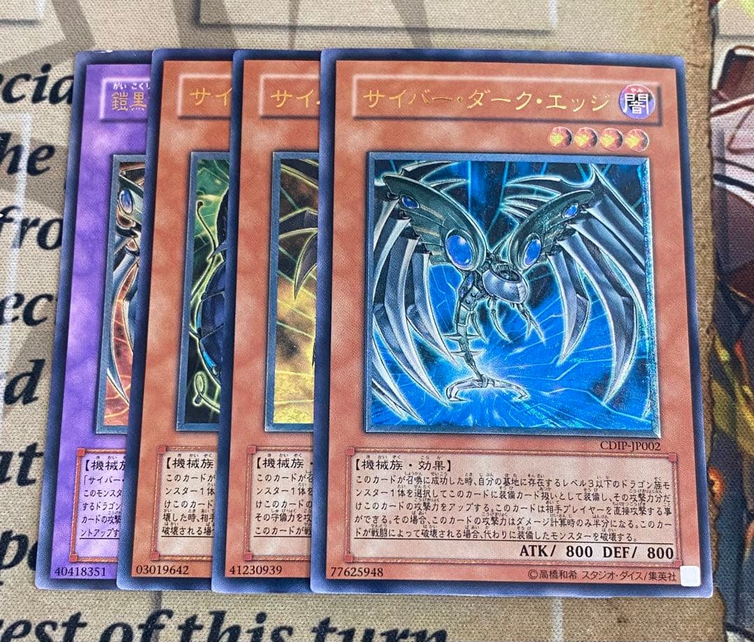 遊戯王　サイバーダークドラゴン　ホーン　キール　エッジ CDIPレリーフ