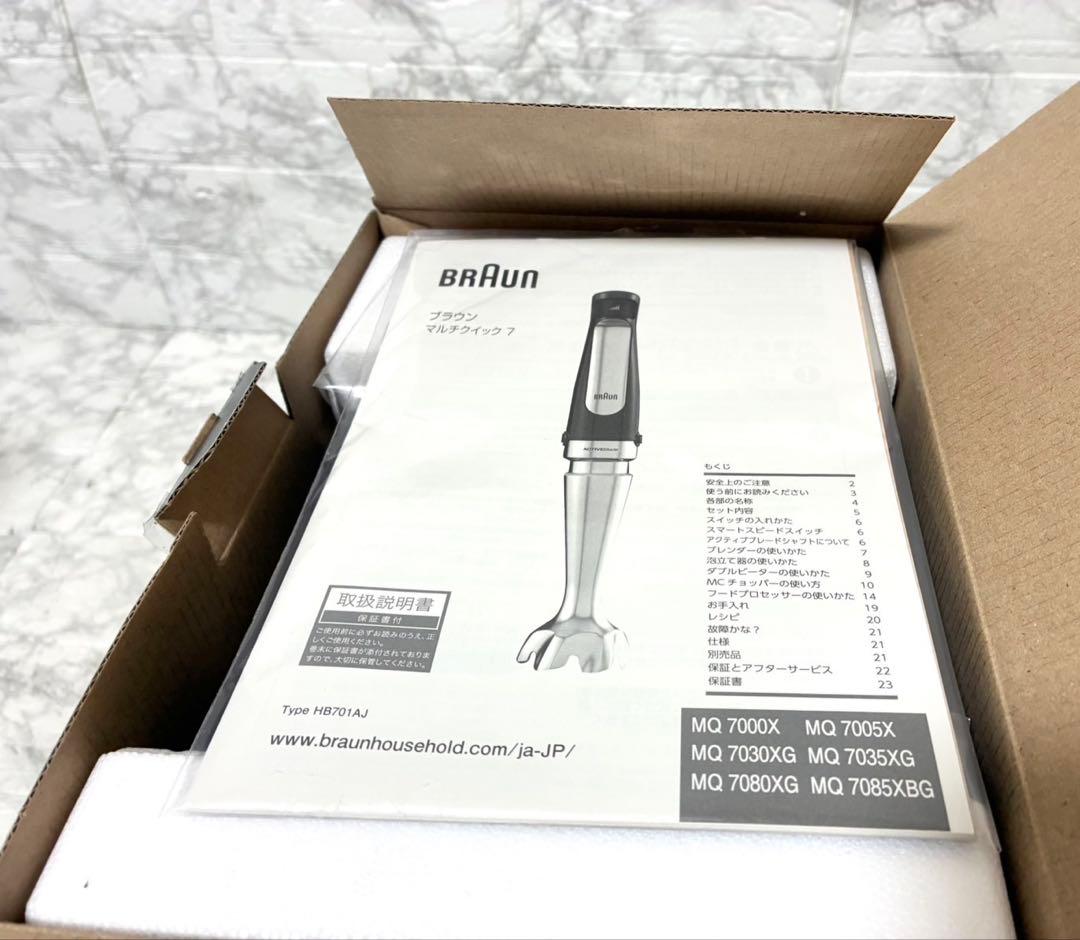 【未使用】BRAUN ハンドブレンダー マルチクイック7 MQ7035XG