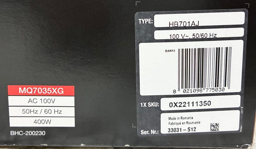 【未使用】BRAUN ハンドブレンダー マルチクイック7 MQ7035XG