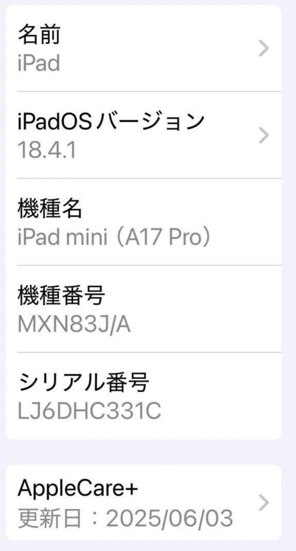 iPad Mini (第7世代) A17 Wi-Fi 128GB スターライト•