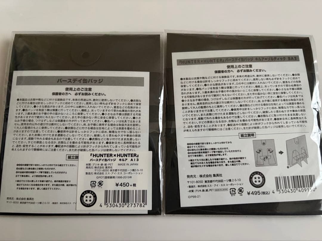 キルア バースデイ缶バッジ