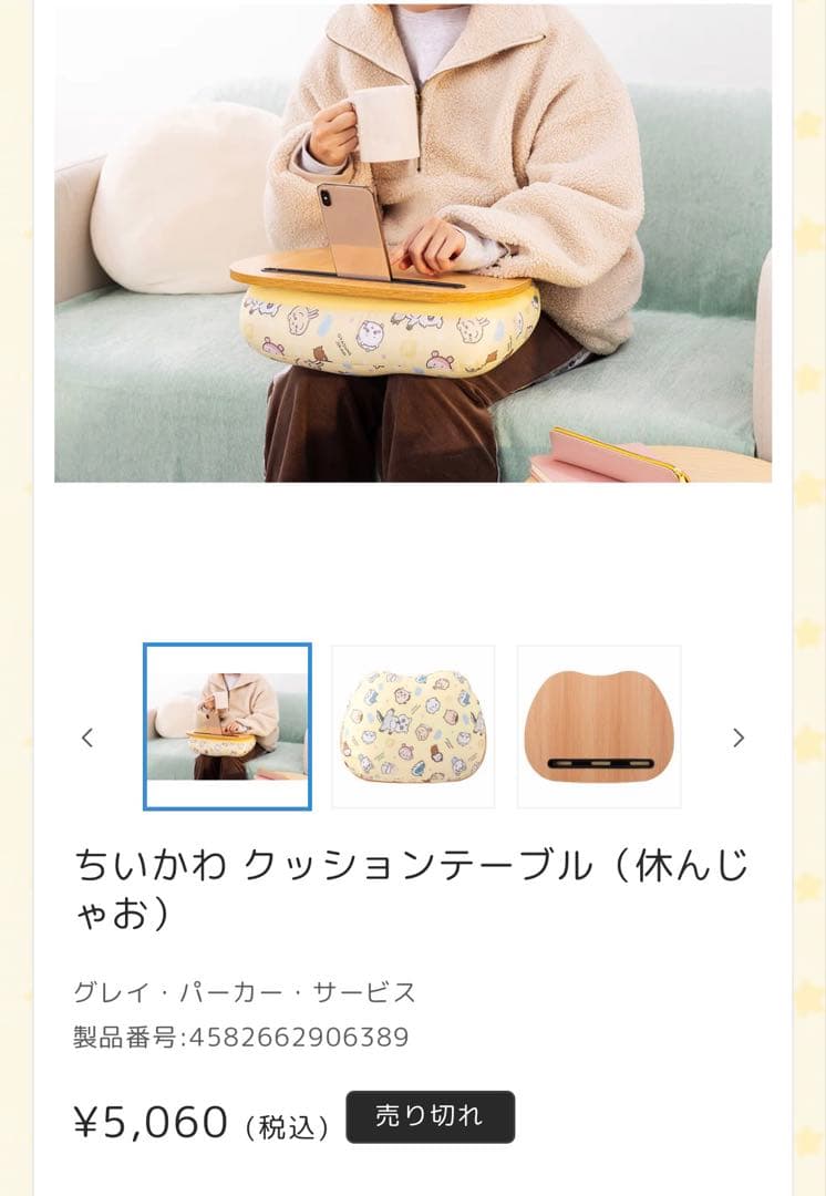 中古2点まとめ売り　ちいかわ　うさぎ　クレープくじA賞　ビーズクッションテーブル